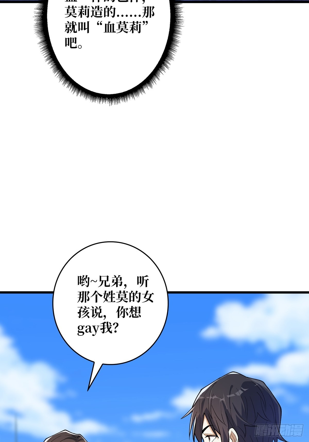 第40话 听说，你想gay我？36