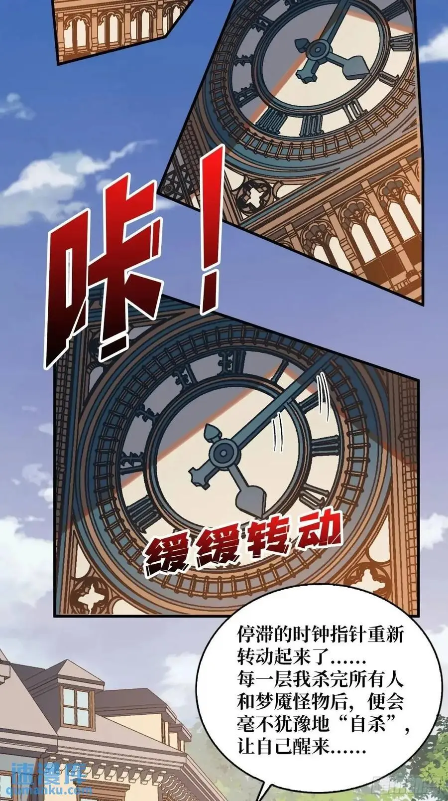 第159话 杀穿梦境19