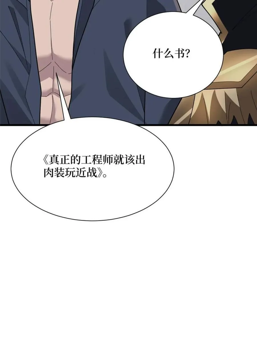 第209话 此子为何如此逆天46