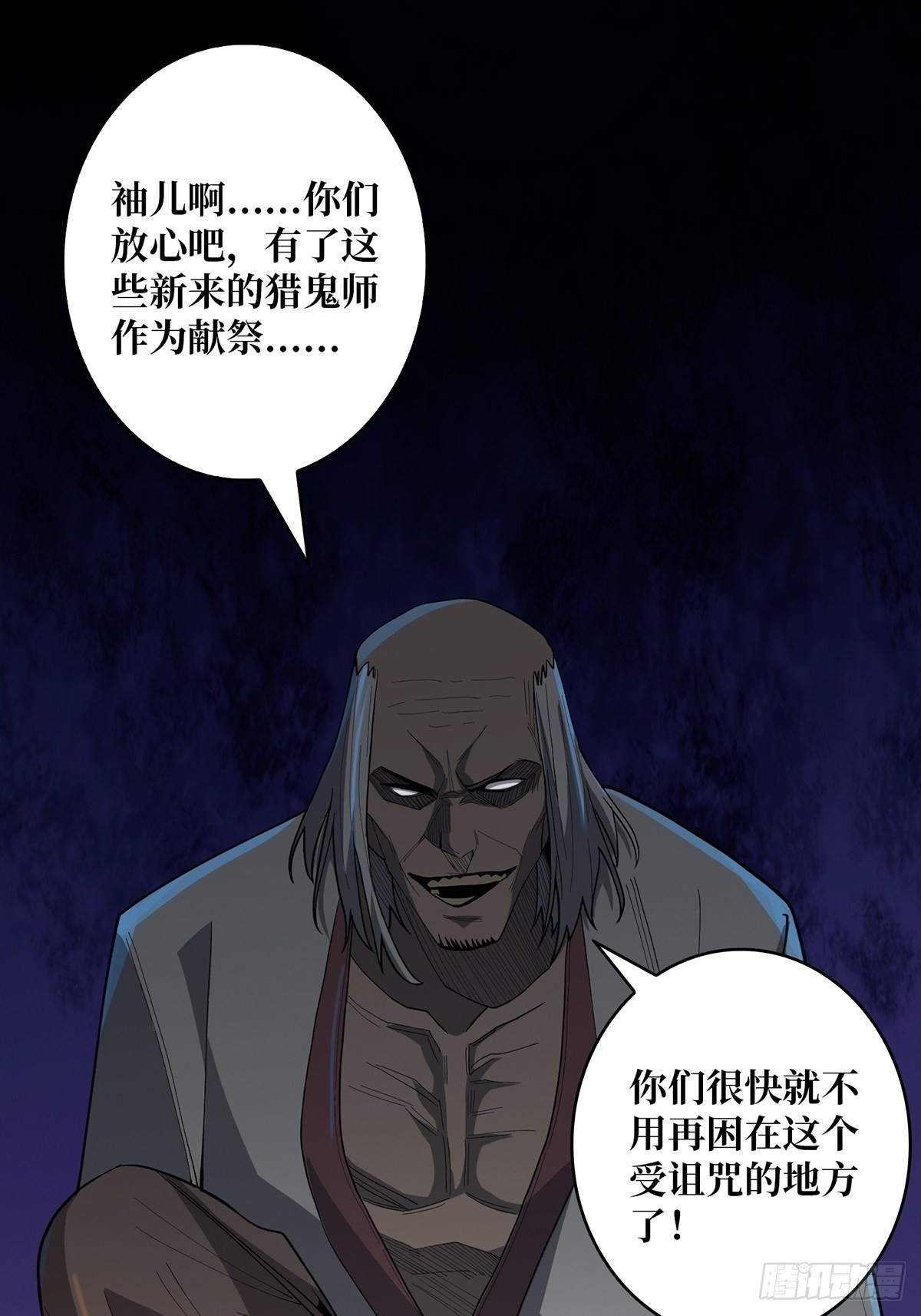 第11话 鬼头骨雕44