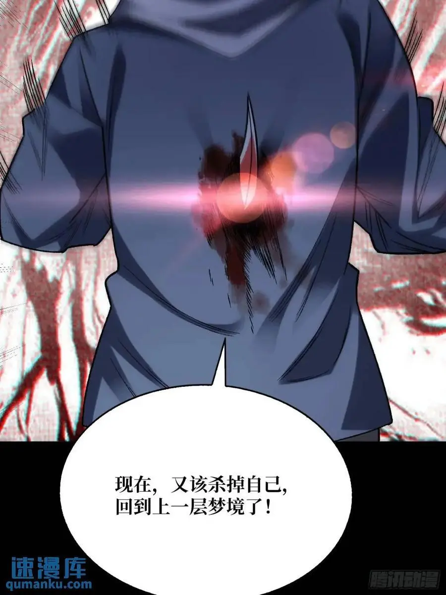 第159话 杀穿梦境25
