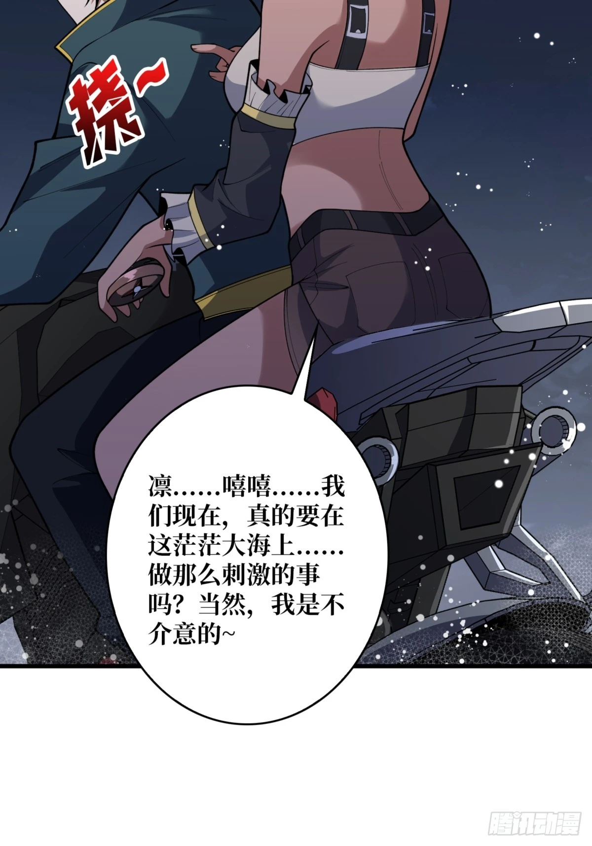 第74话 你用了我的第一次38