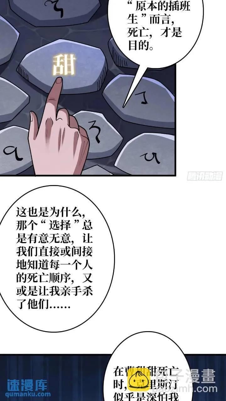 第136话 死亡顺序25