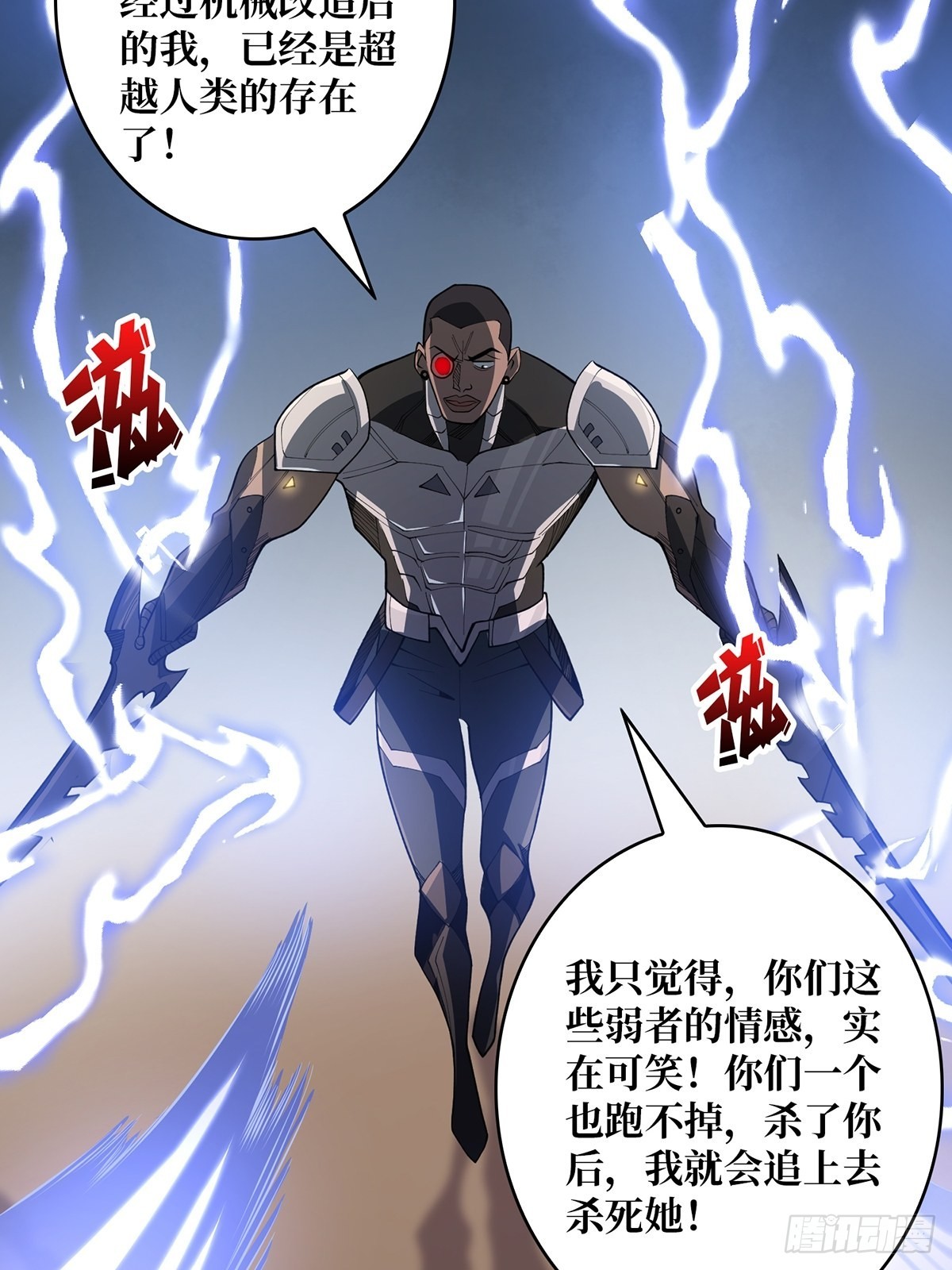 第21话  灰都给你扬了！24