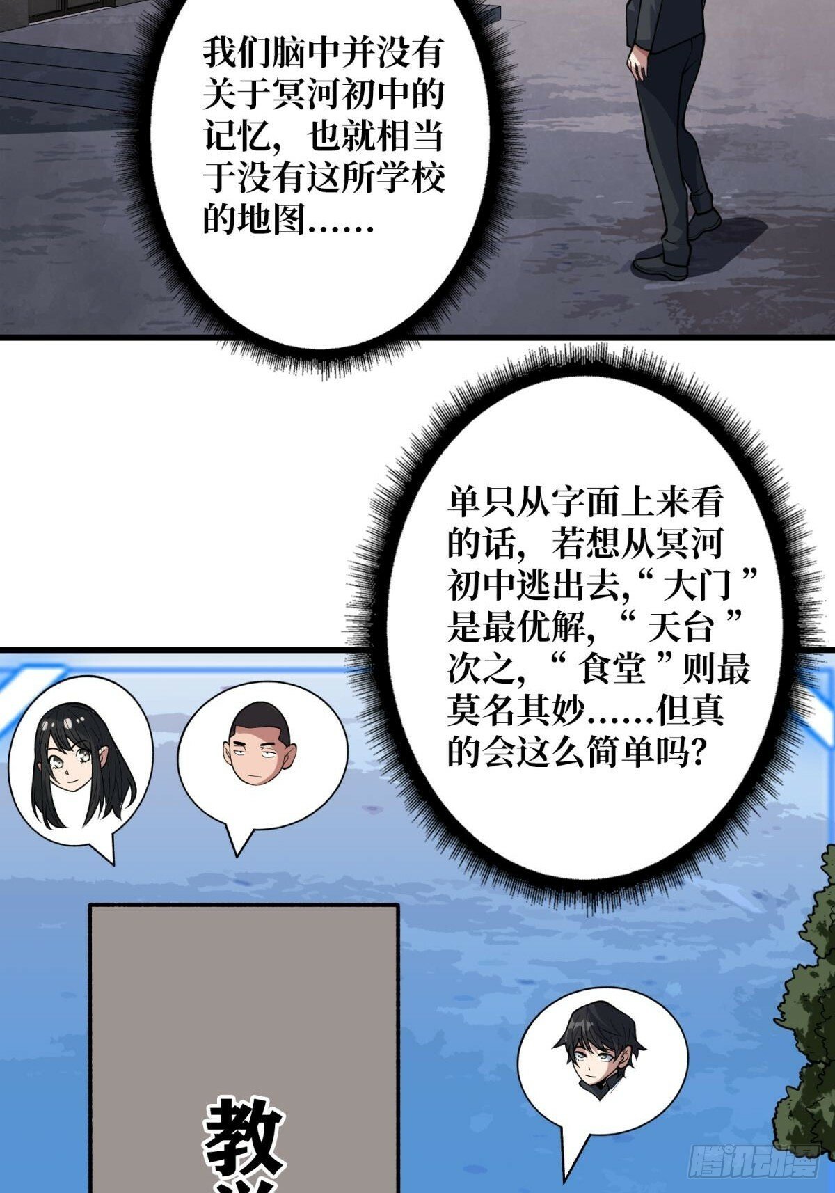 第102话  走，上天台6