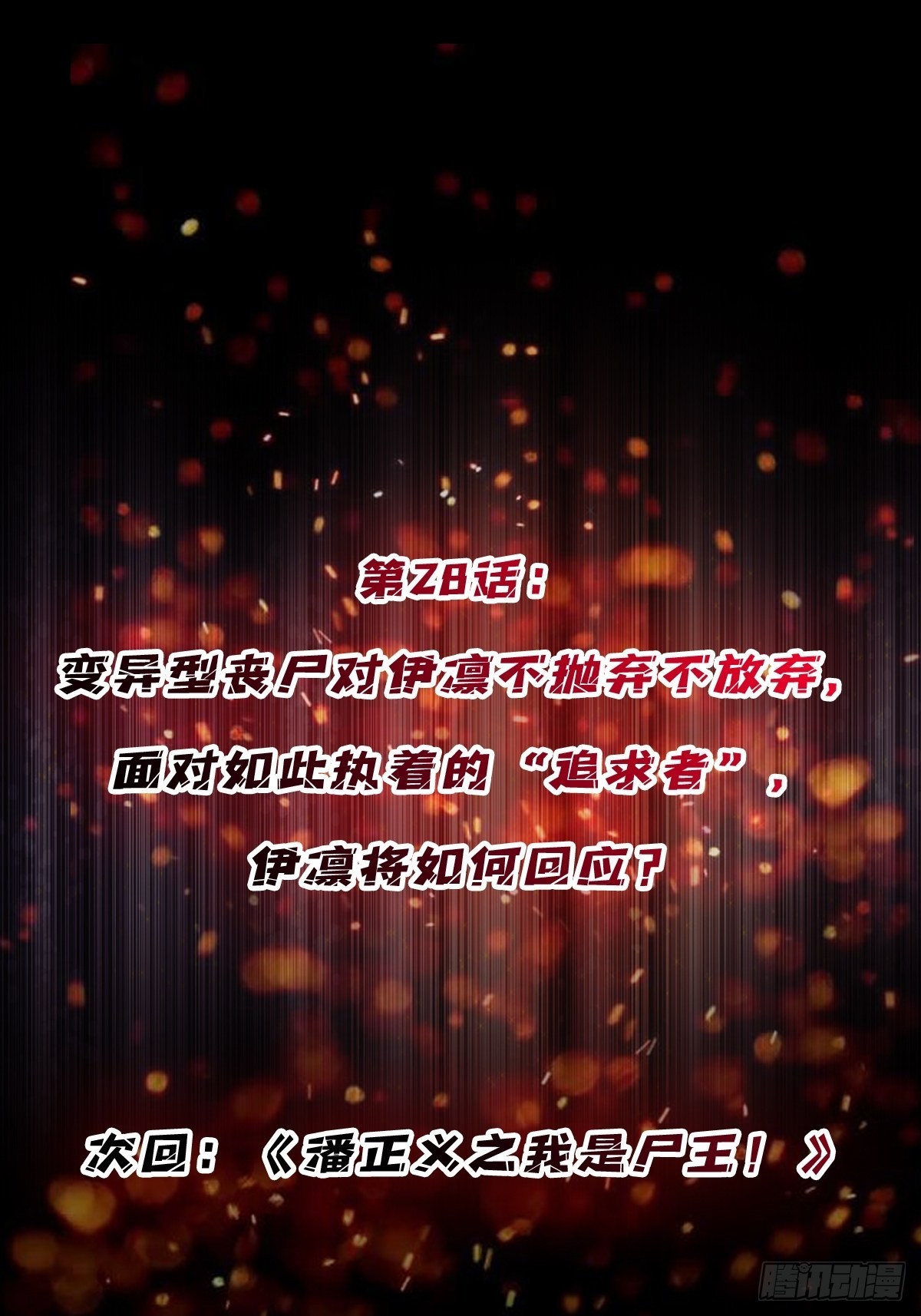 第28话 忍一下！50