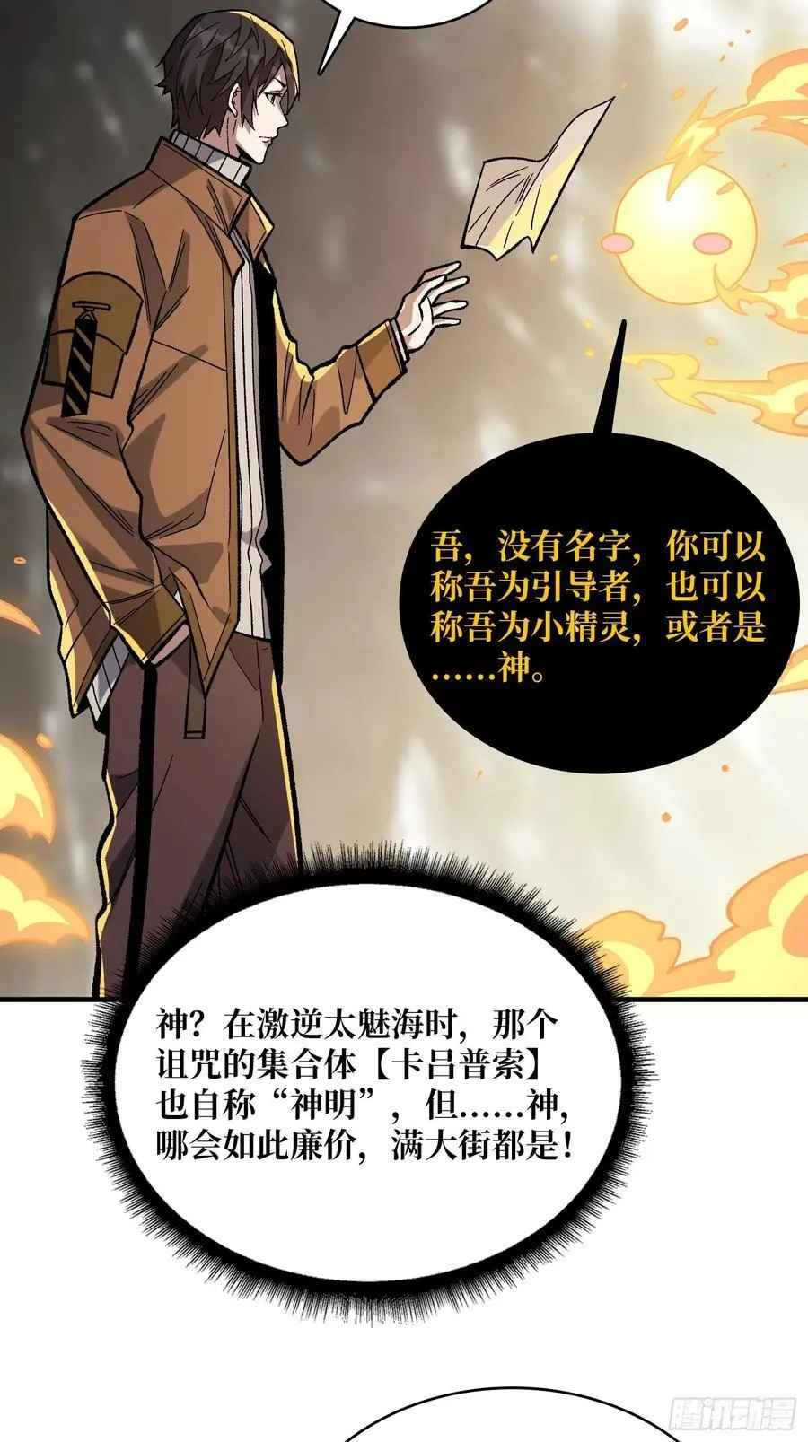 第175话 来自异世界的勇者哟35