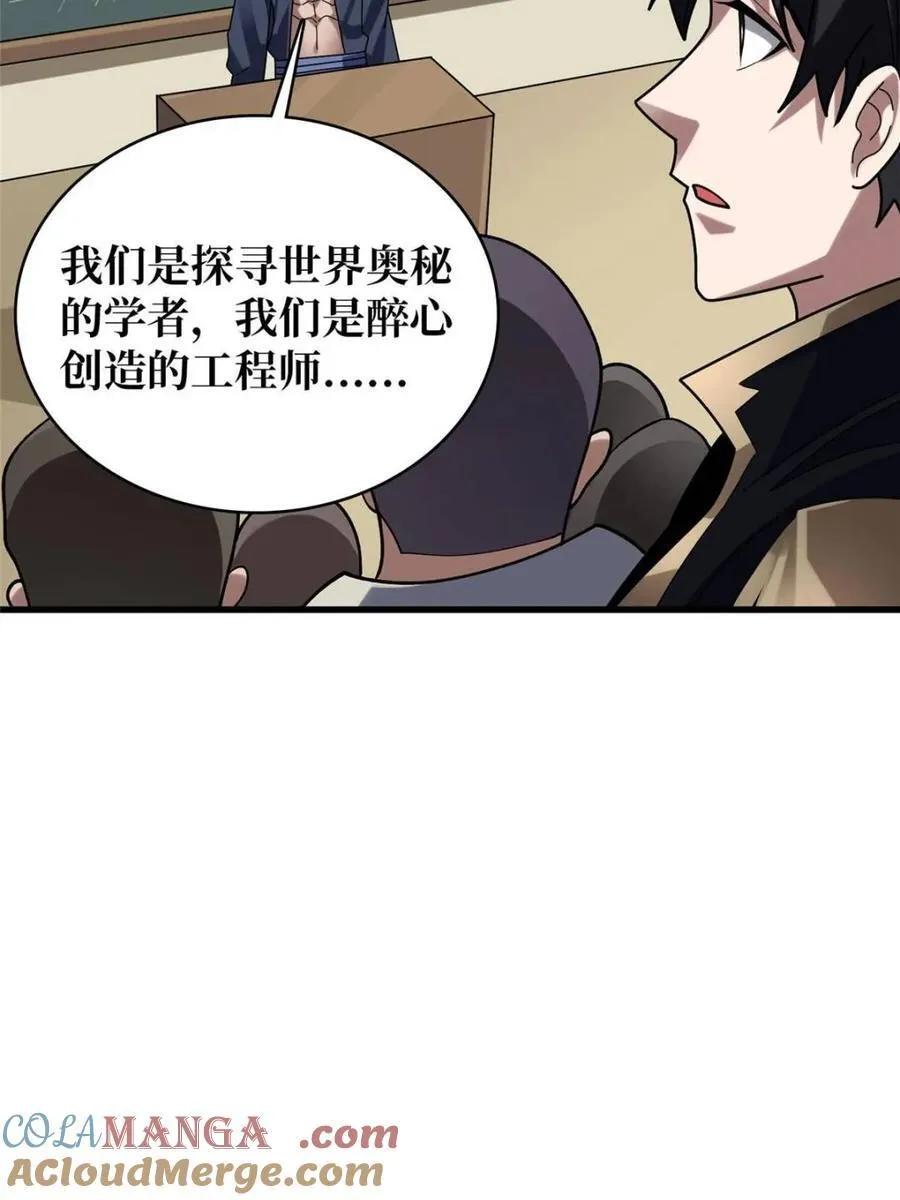 第209话 此子为何如此逆天9