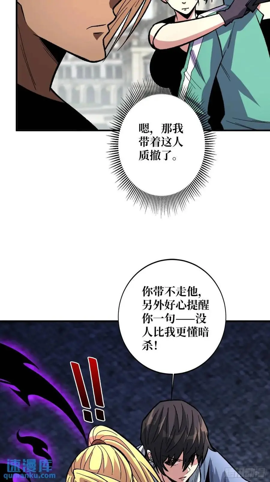 第155话 没人比我更懂暗杀58