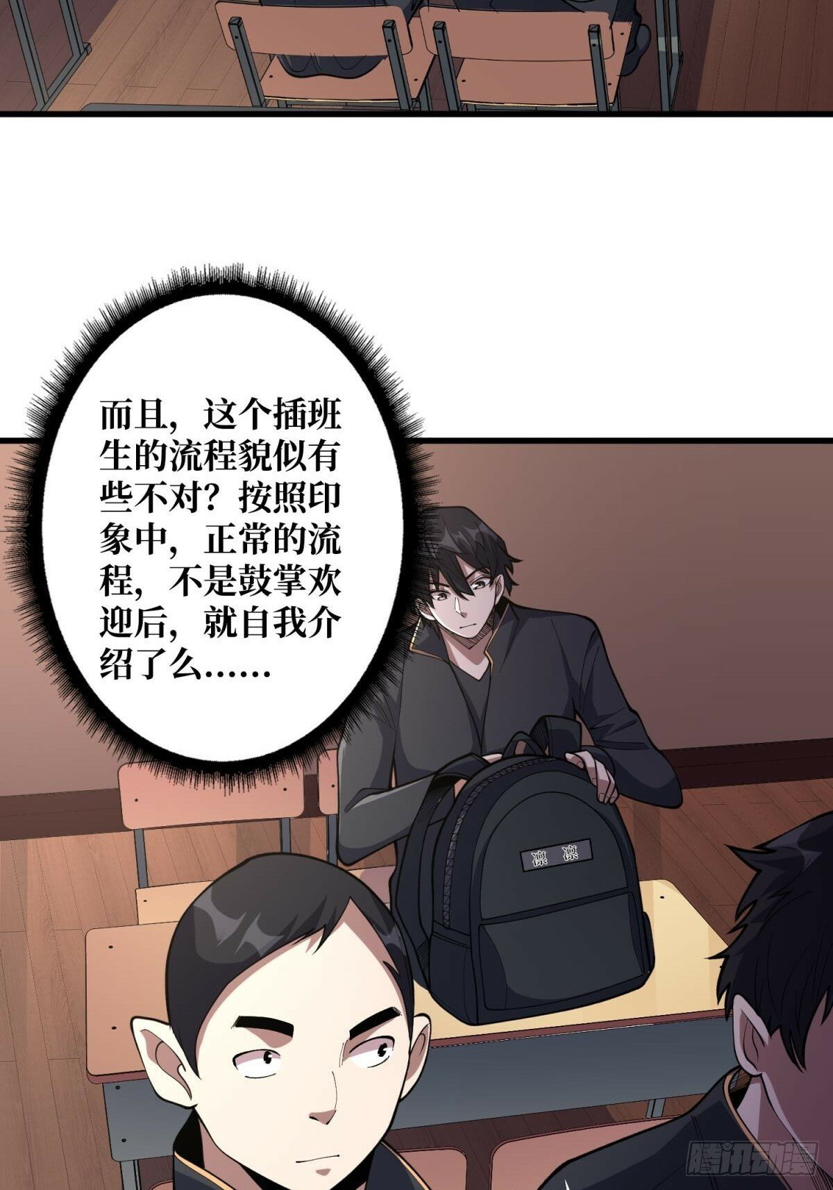 第100话 欢迎来到冥河中学29