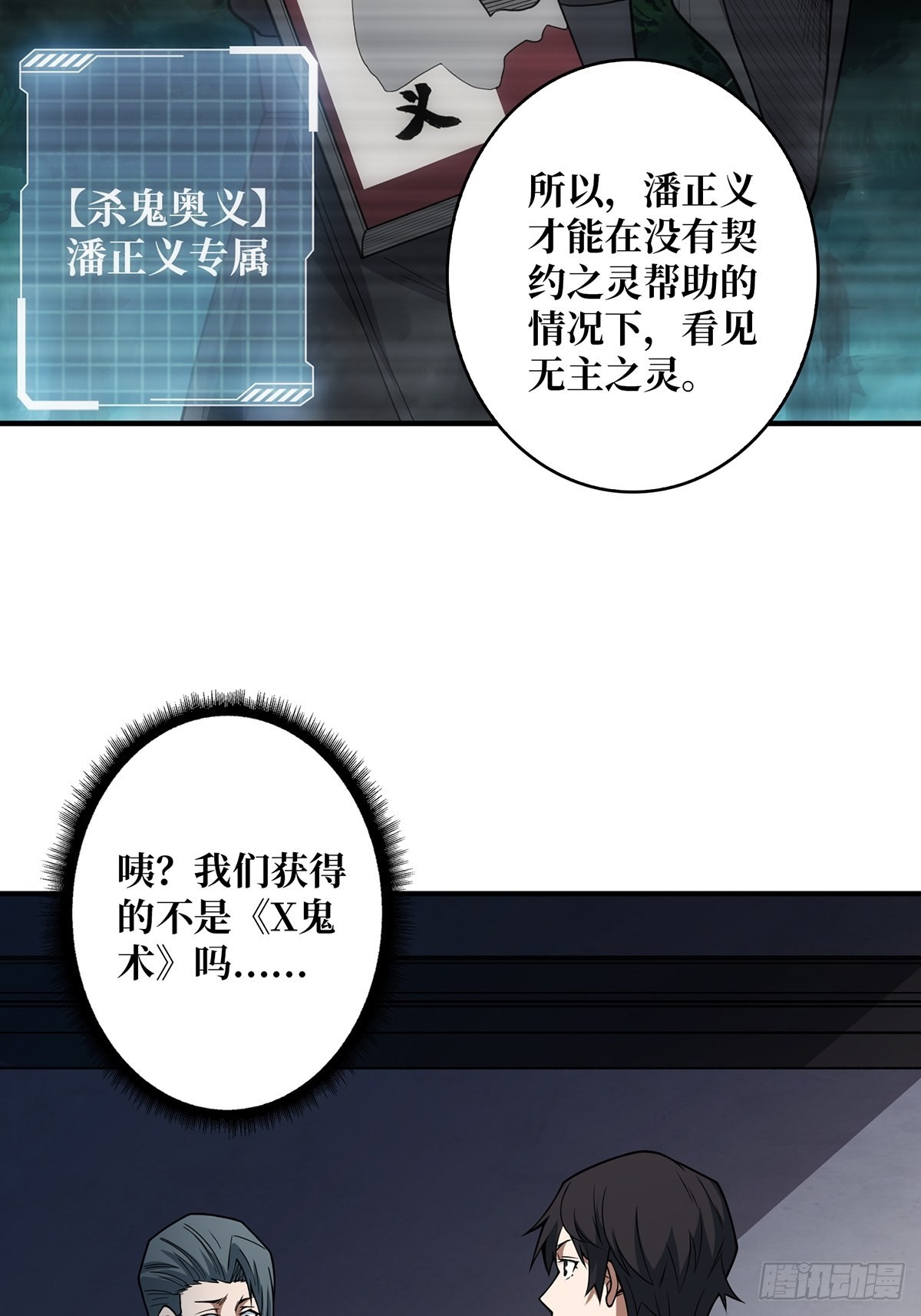 第42话 关门，放潘子34