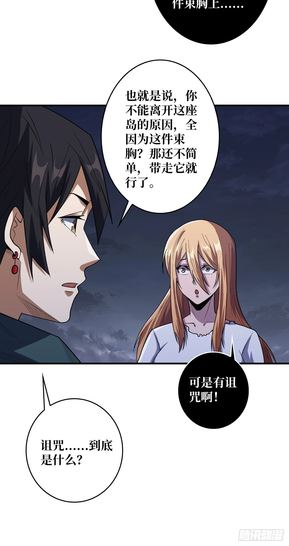 第71话 你的罩归我了44