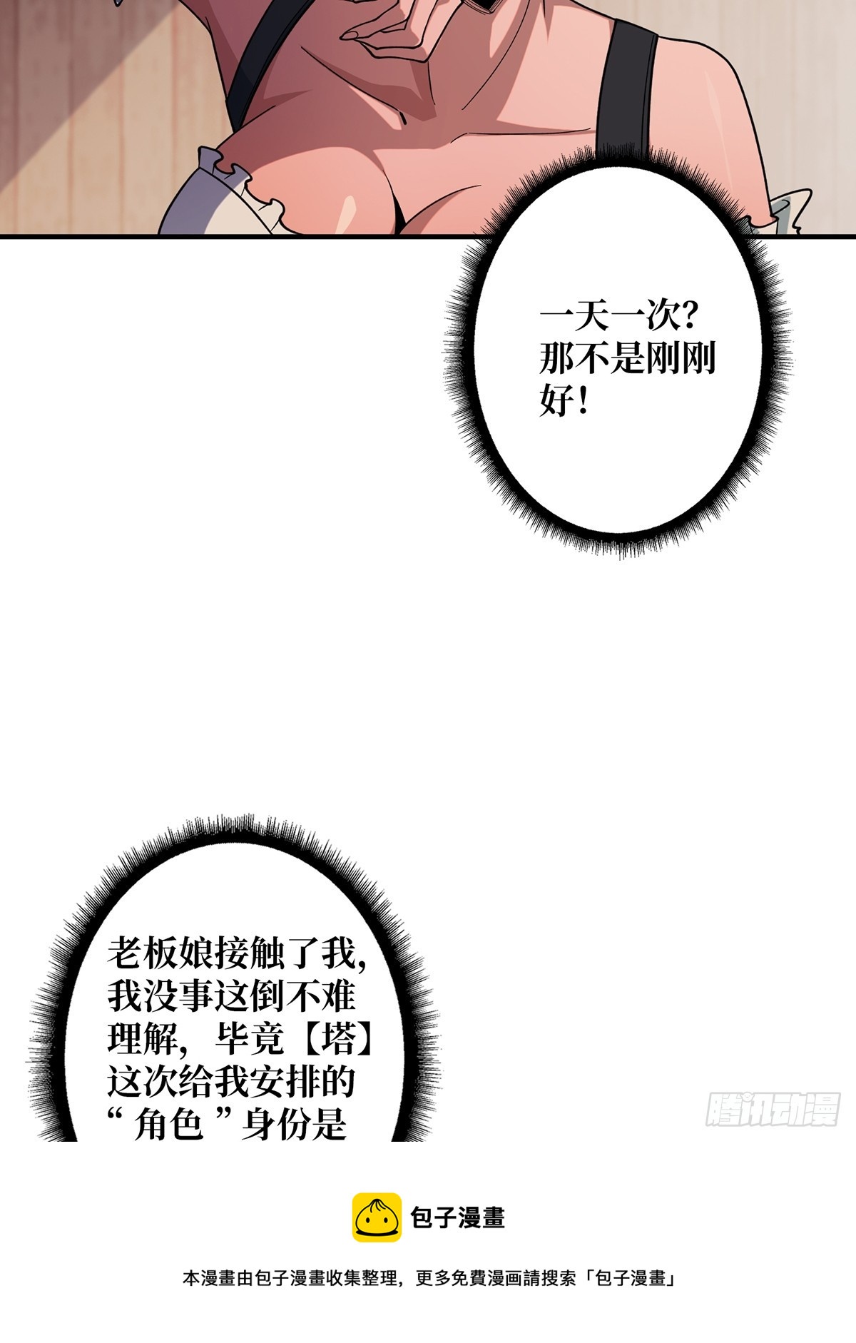 第65话 妙手推拿49