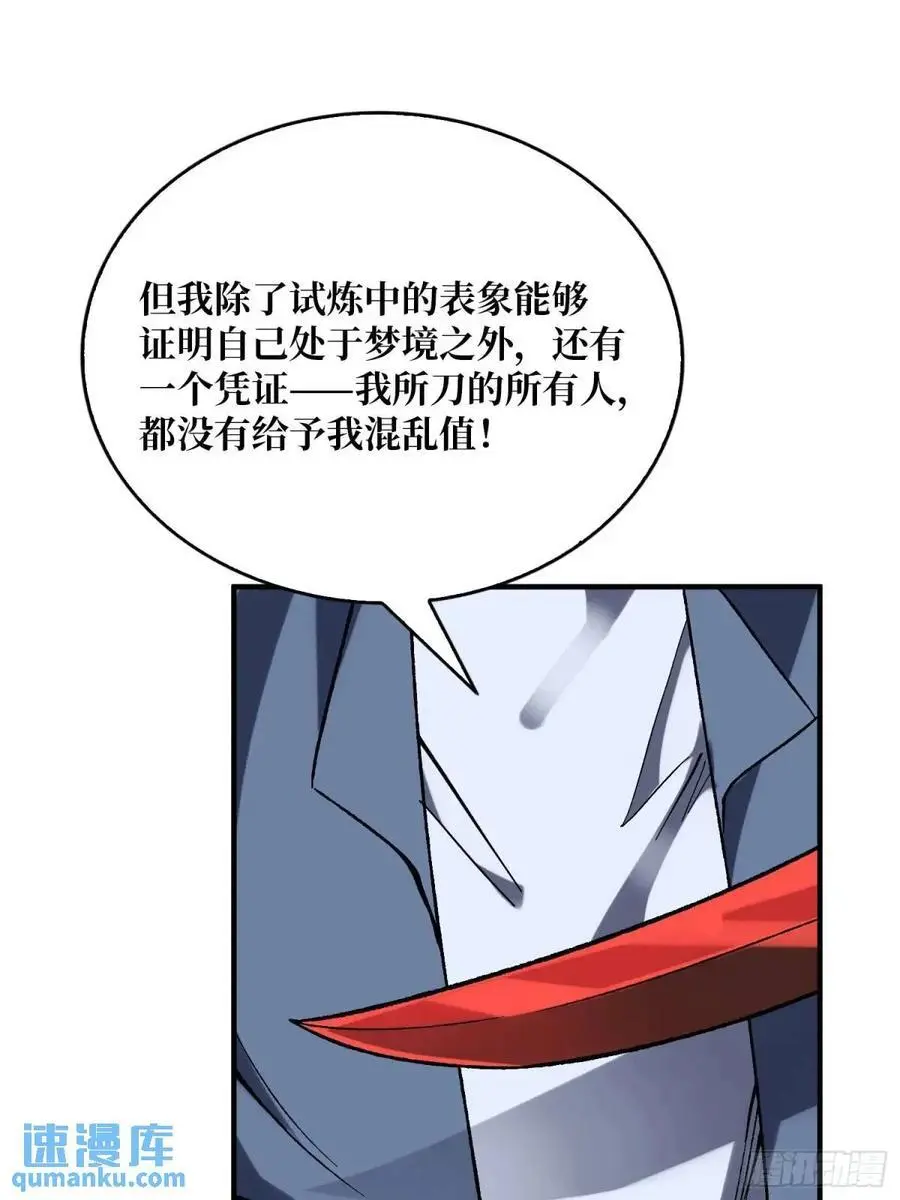 第159话 杀穿梦境23
