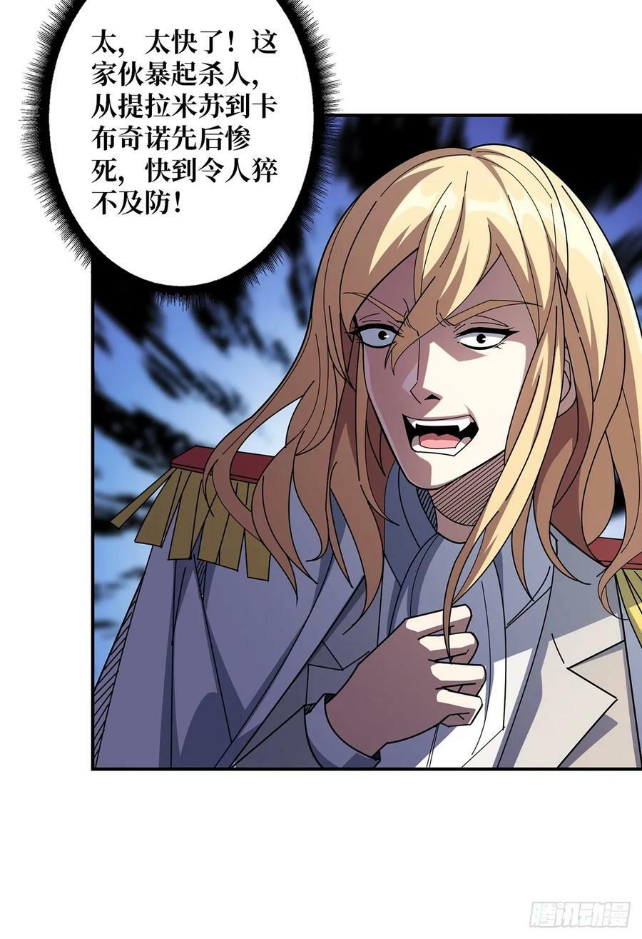 第92话 进击的魔王7