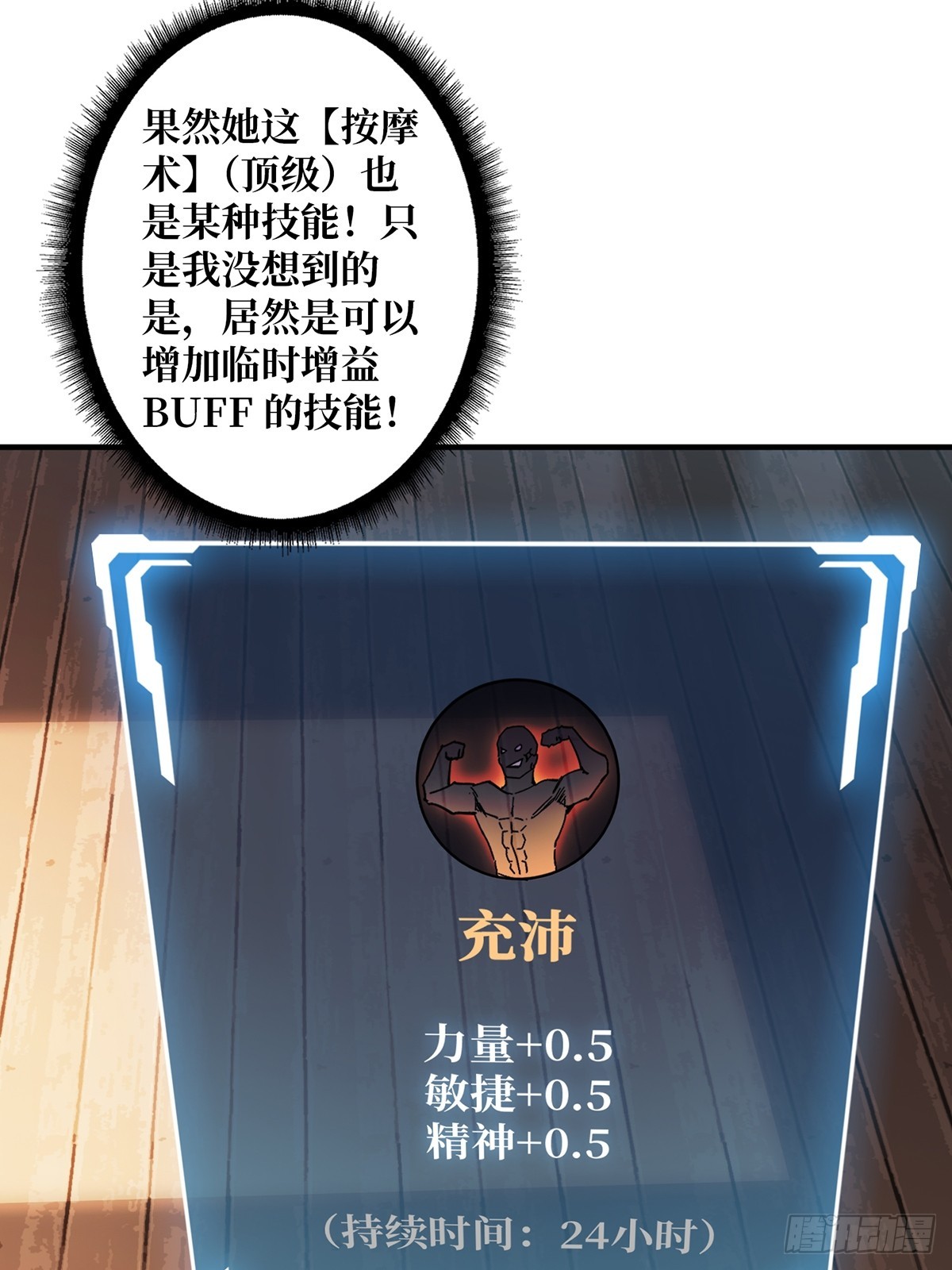 第65话 妙手推拿45