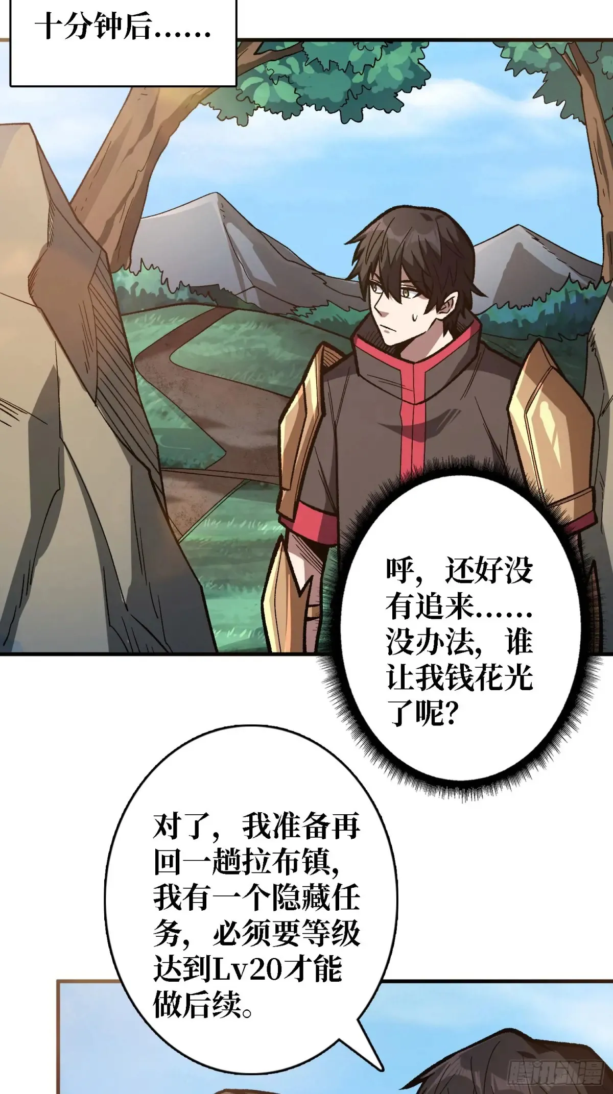 第186话 主线任务已更新20
