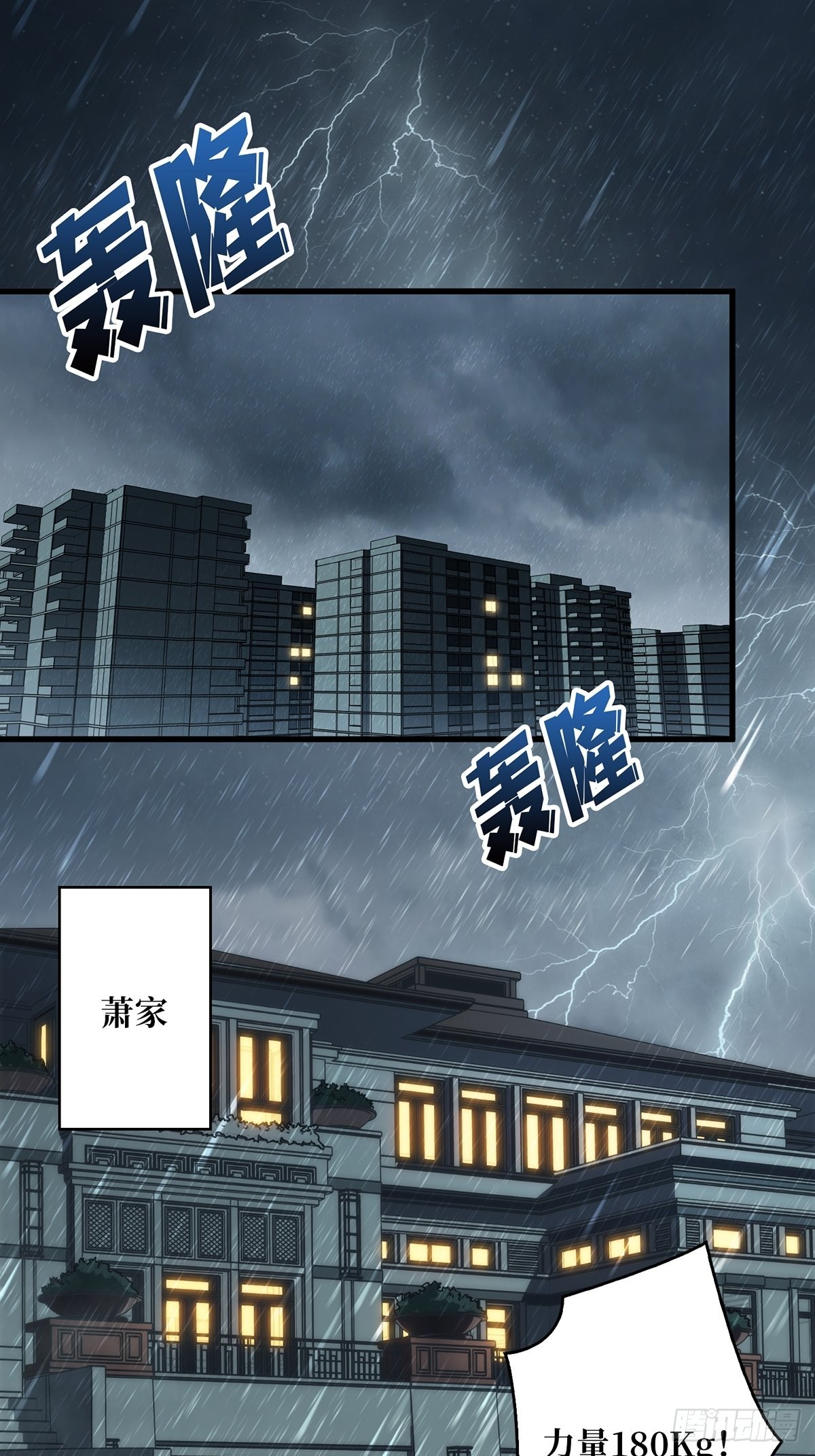 第2话 天灾模组1
