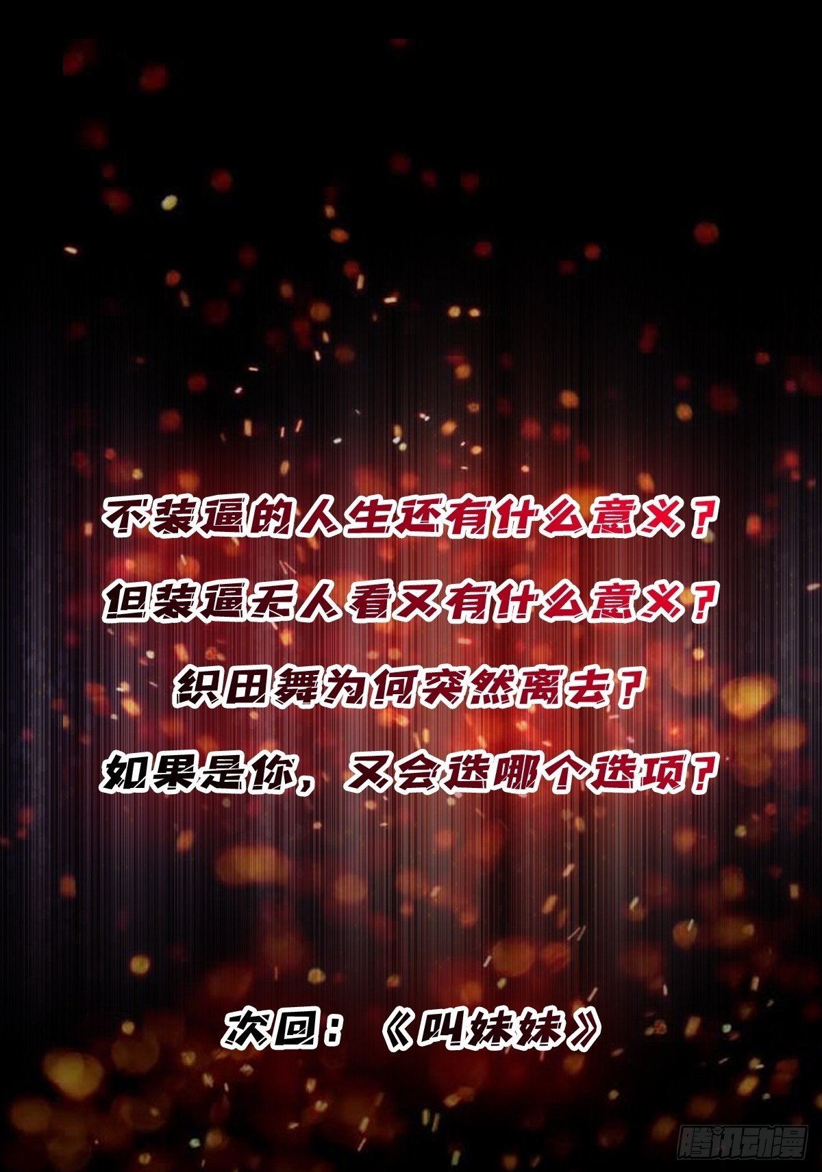 第102话  走，上天台49