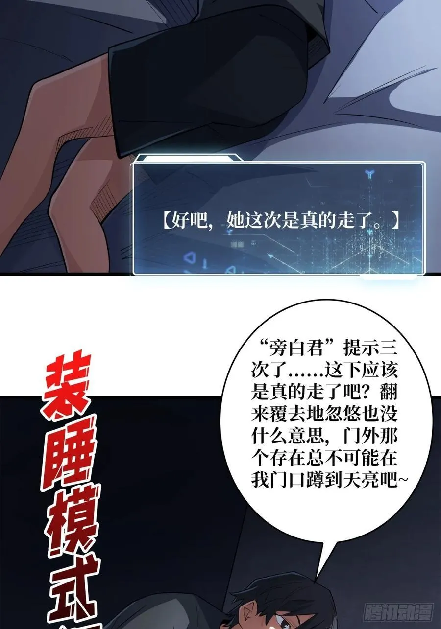 第111话 午夜敲门声19
