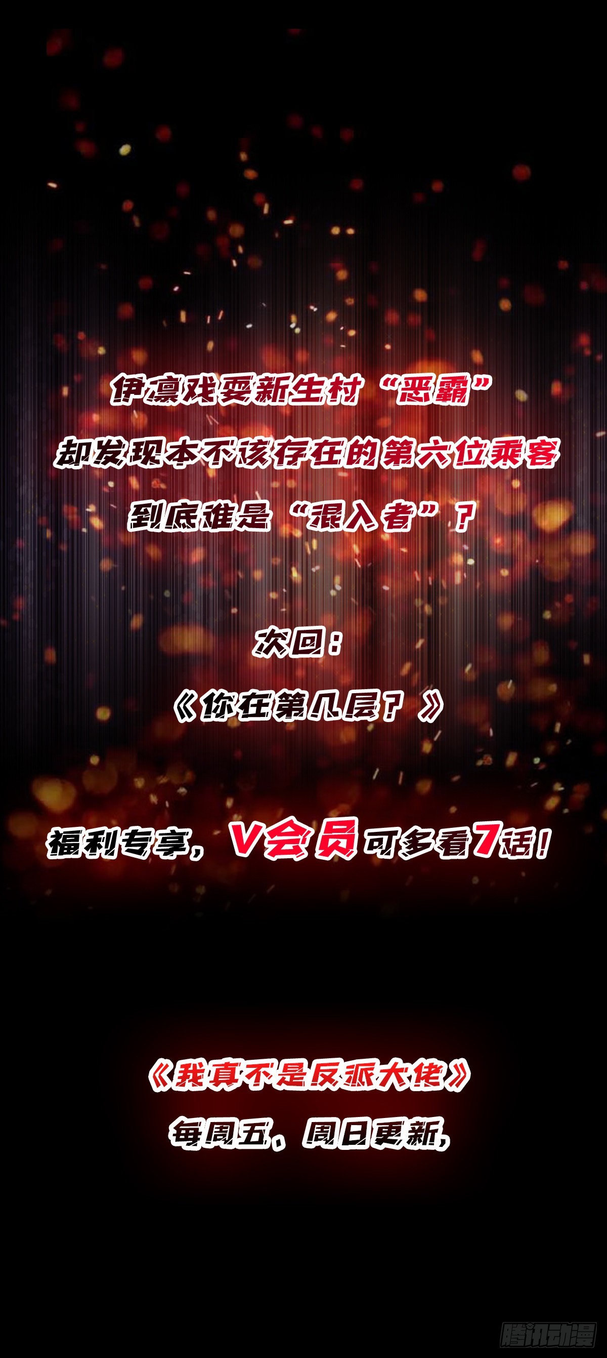 第3话 不该存在的第六人55