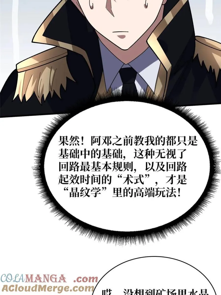 第209话 此子为何如此逆天21