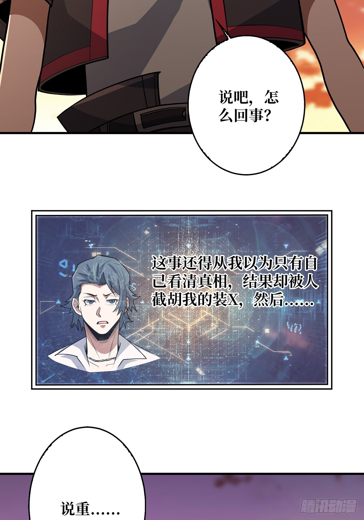 第48话 太软了29