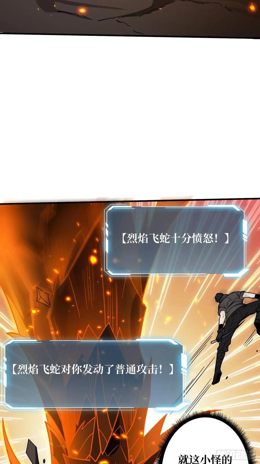 第177话 烈焰飞蛇50