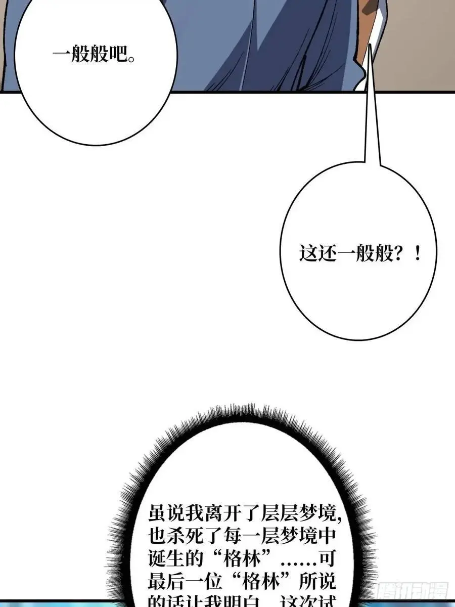 第160话 真的醒了吗？43