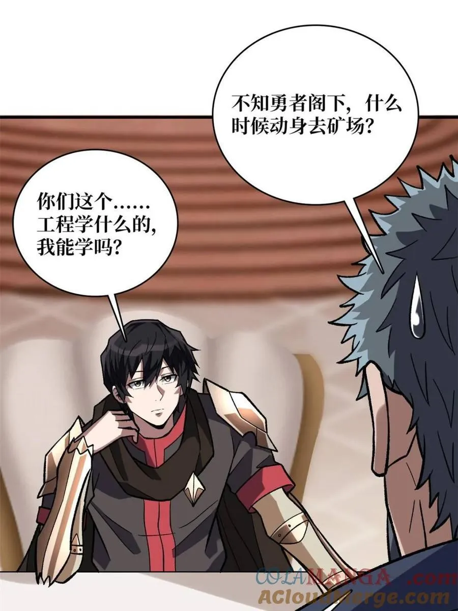 第202话 大工程学院30
