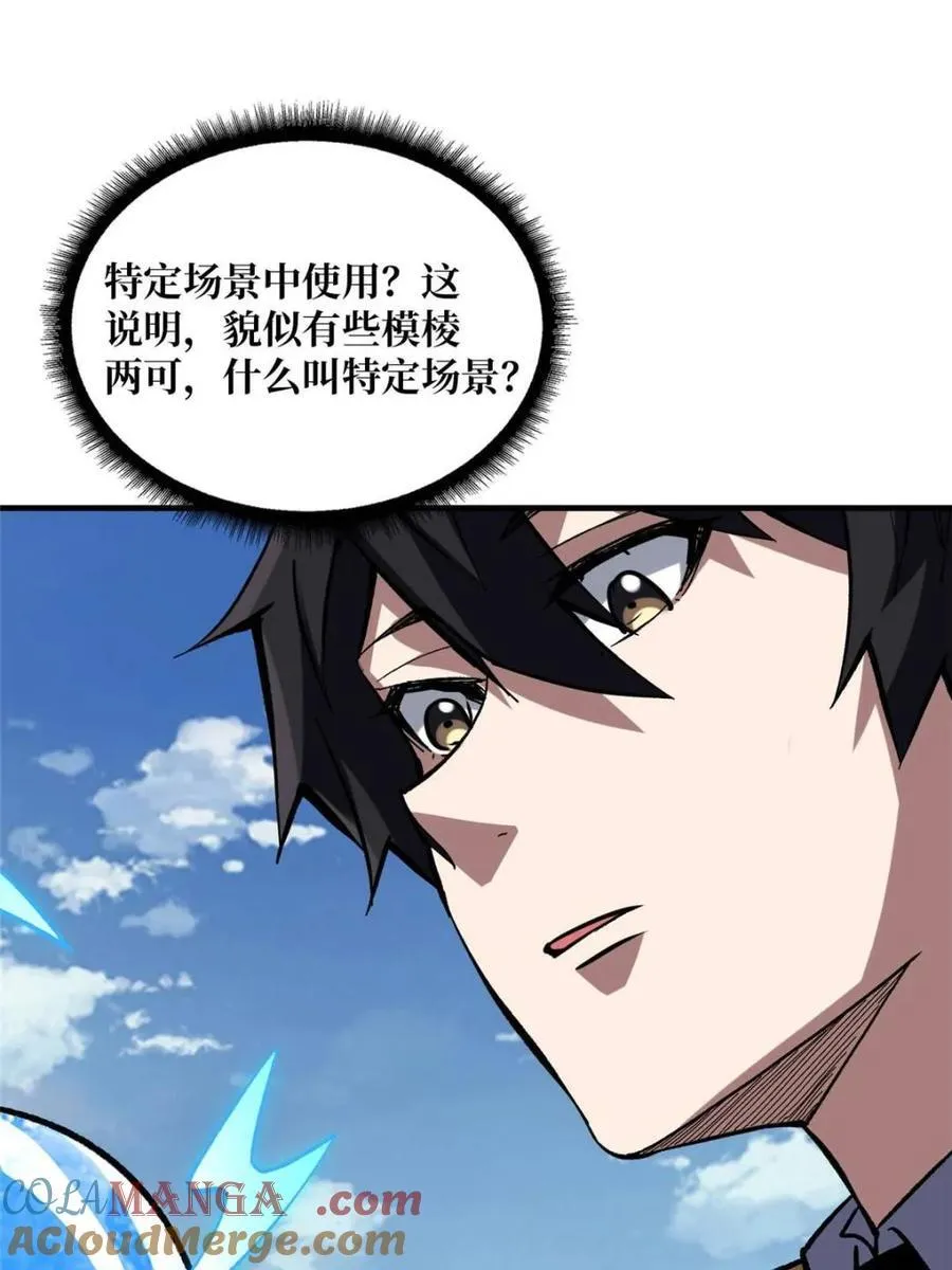 第208话 BOSS走得很安详39