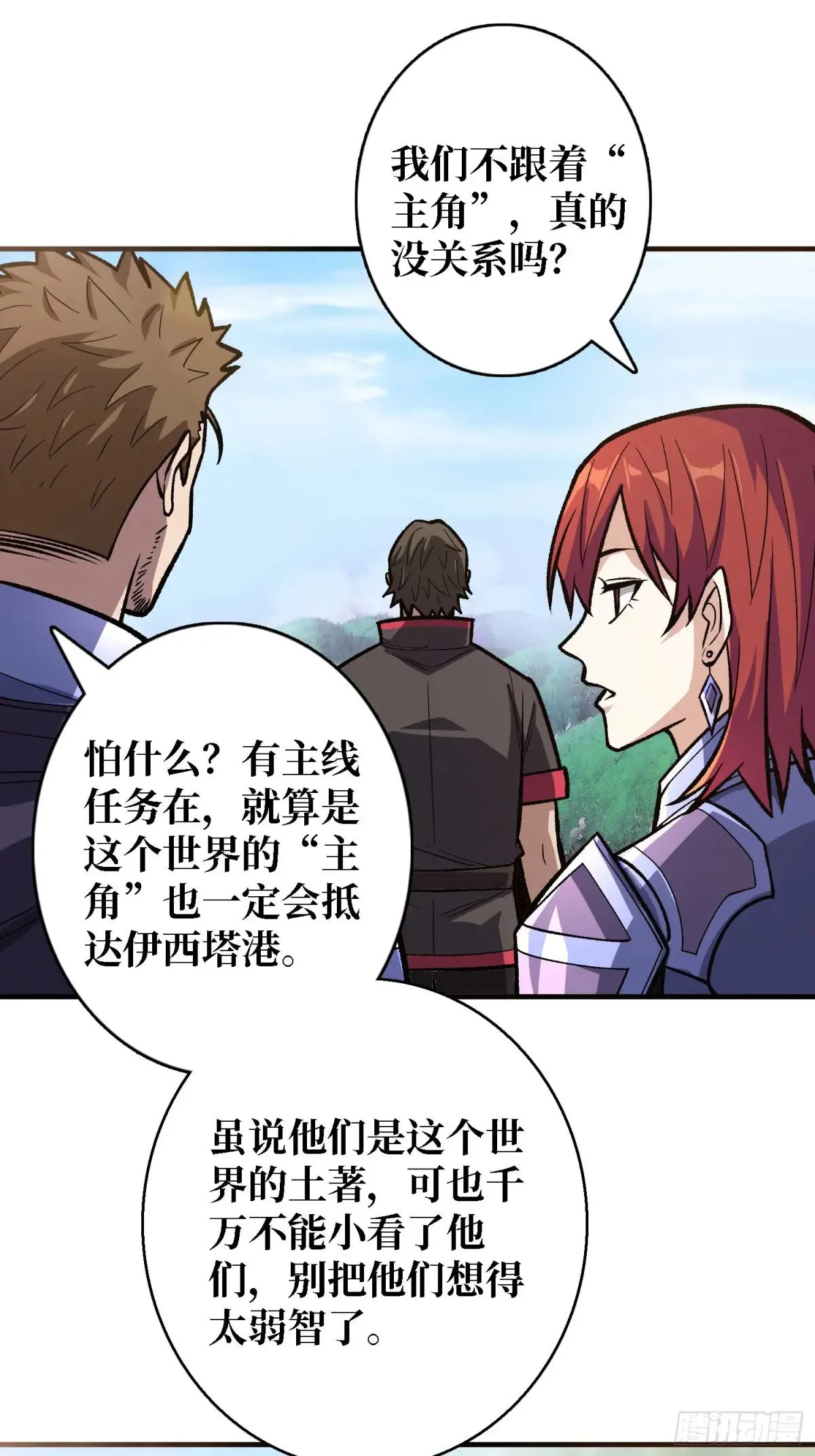 第186话 主线任务已更新26