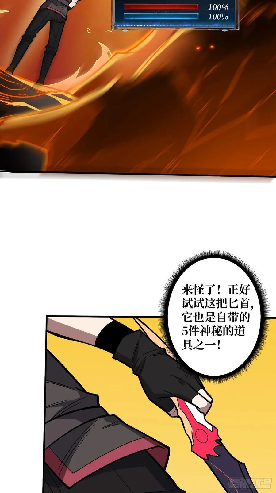 第177话 烈焰飞蛇47