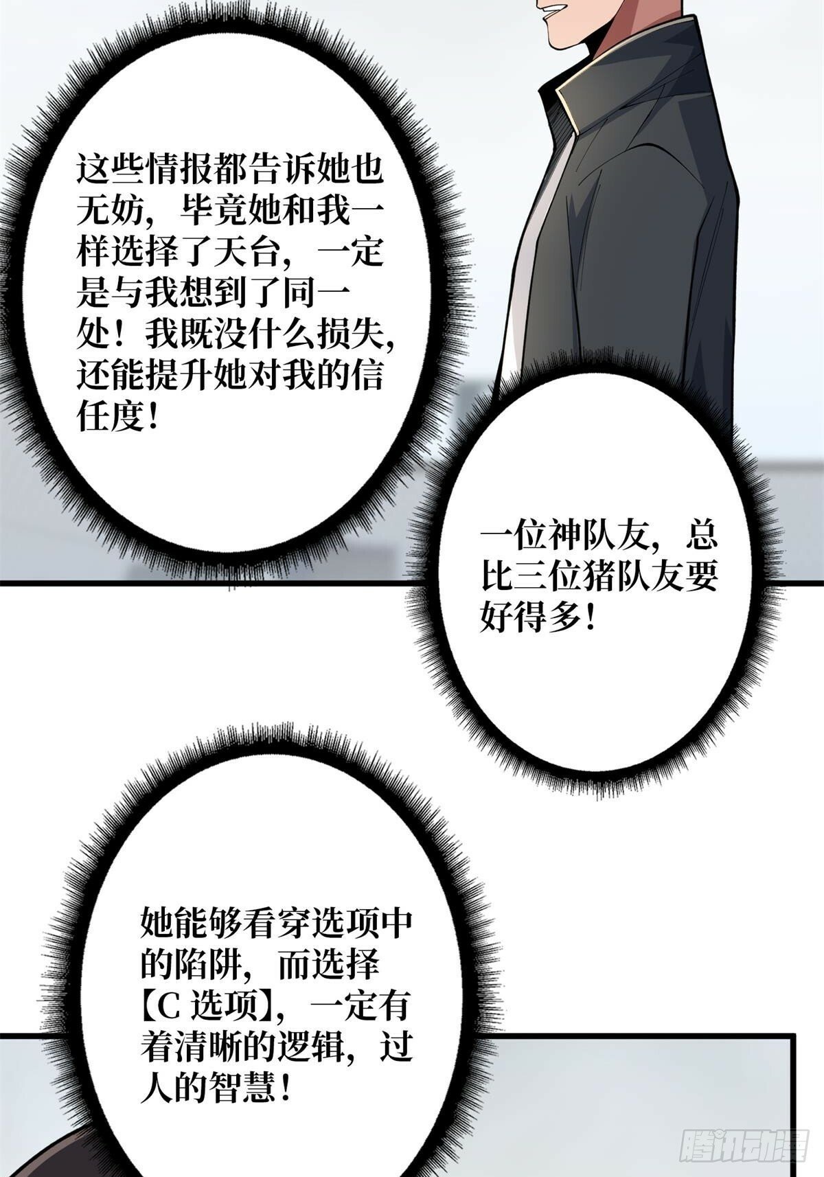 第102话  走，上天台33