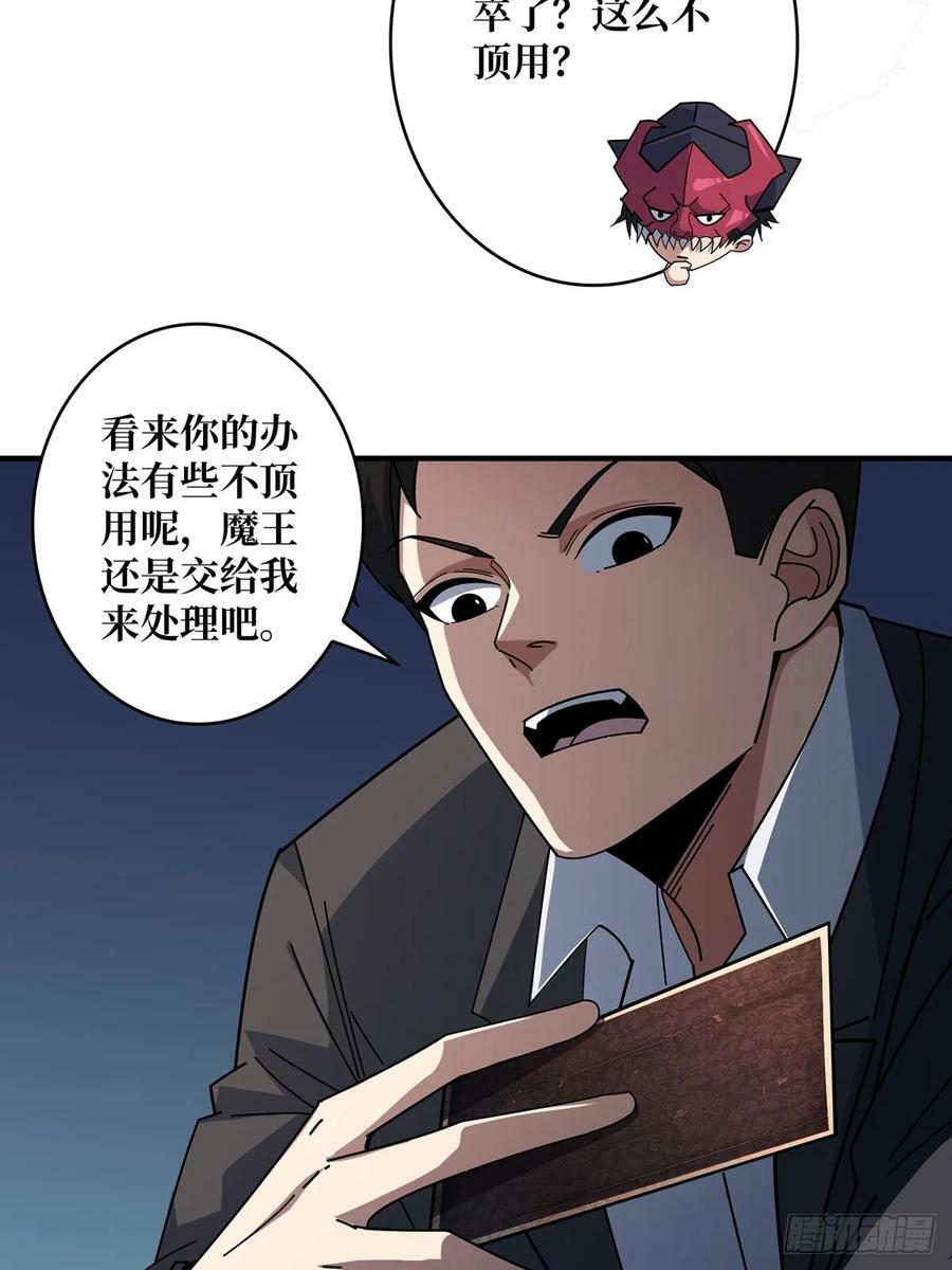 第92话 进击的魔王38