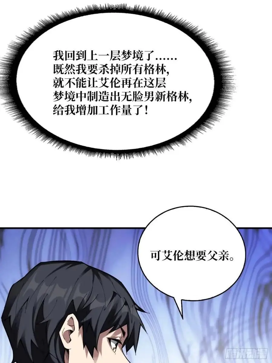 第159话 杀穿梦境10
