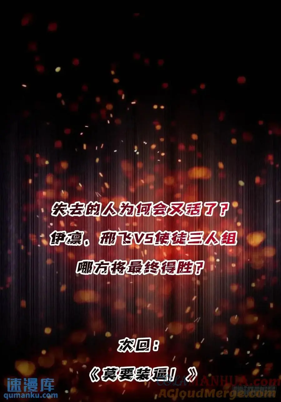 第155话 没人比我更懂暗杀60