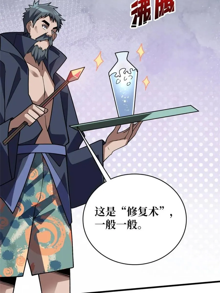 第209话 此子为何如此逆天19