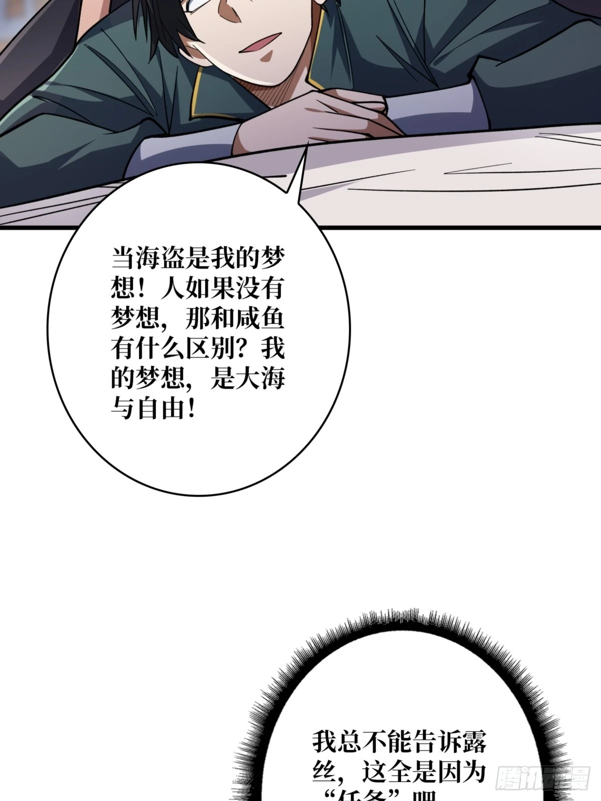 第75话 深入……敌人内部！9