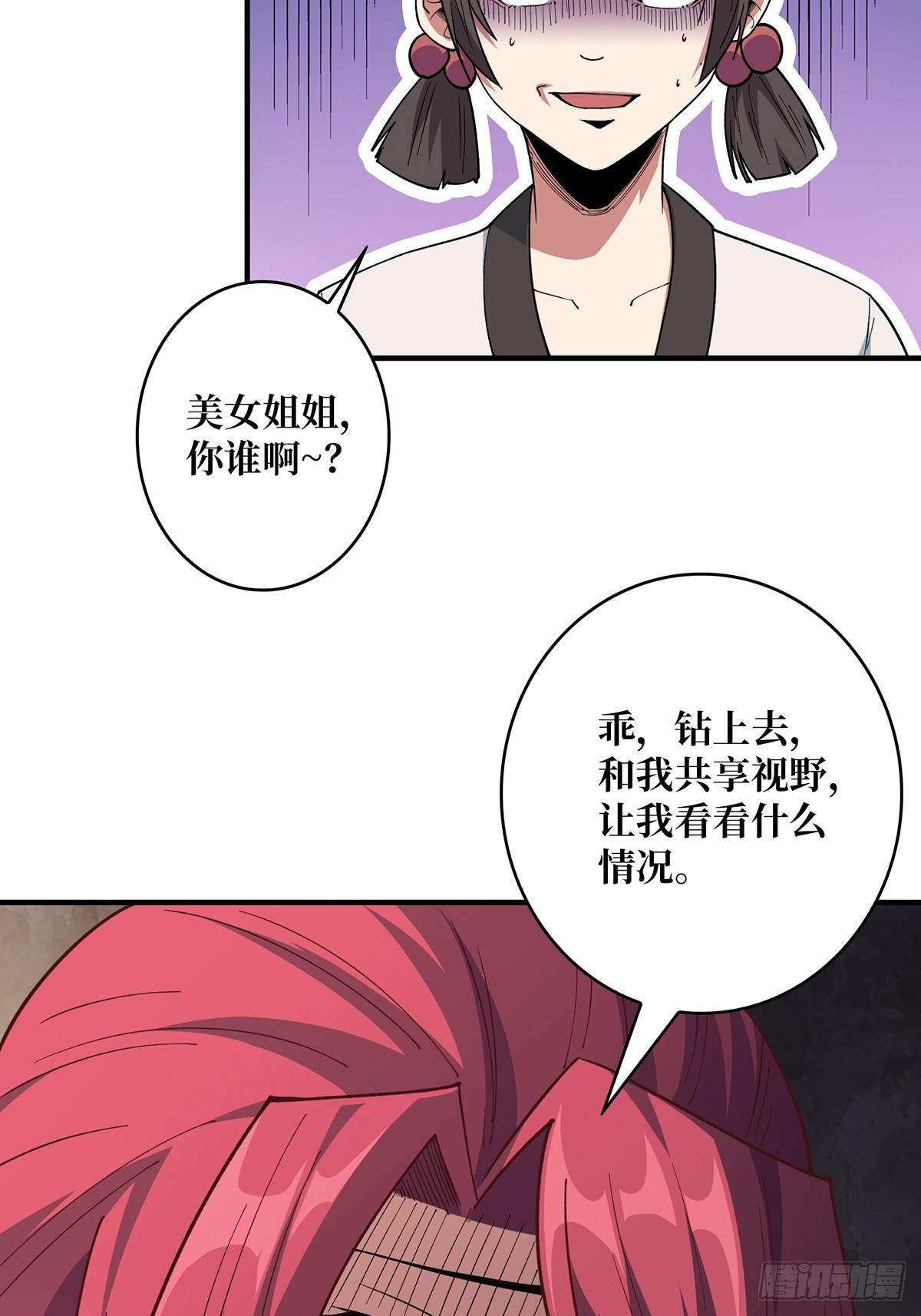 第58话 所有人都争抢我32