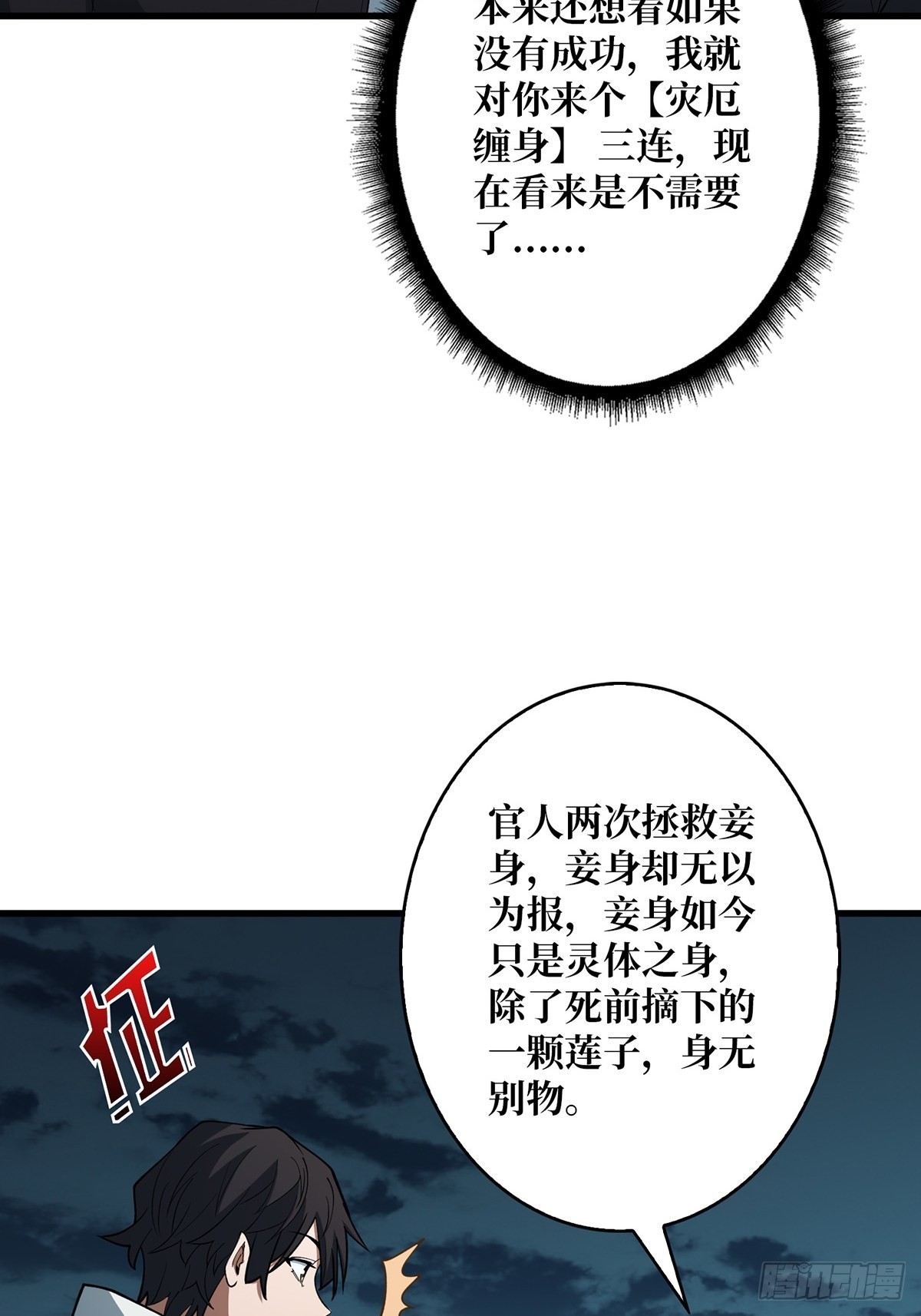 第39话 我的宝藏女鬼！3
