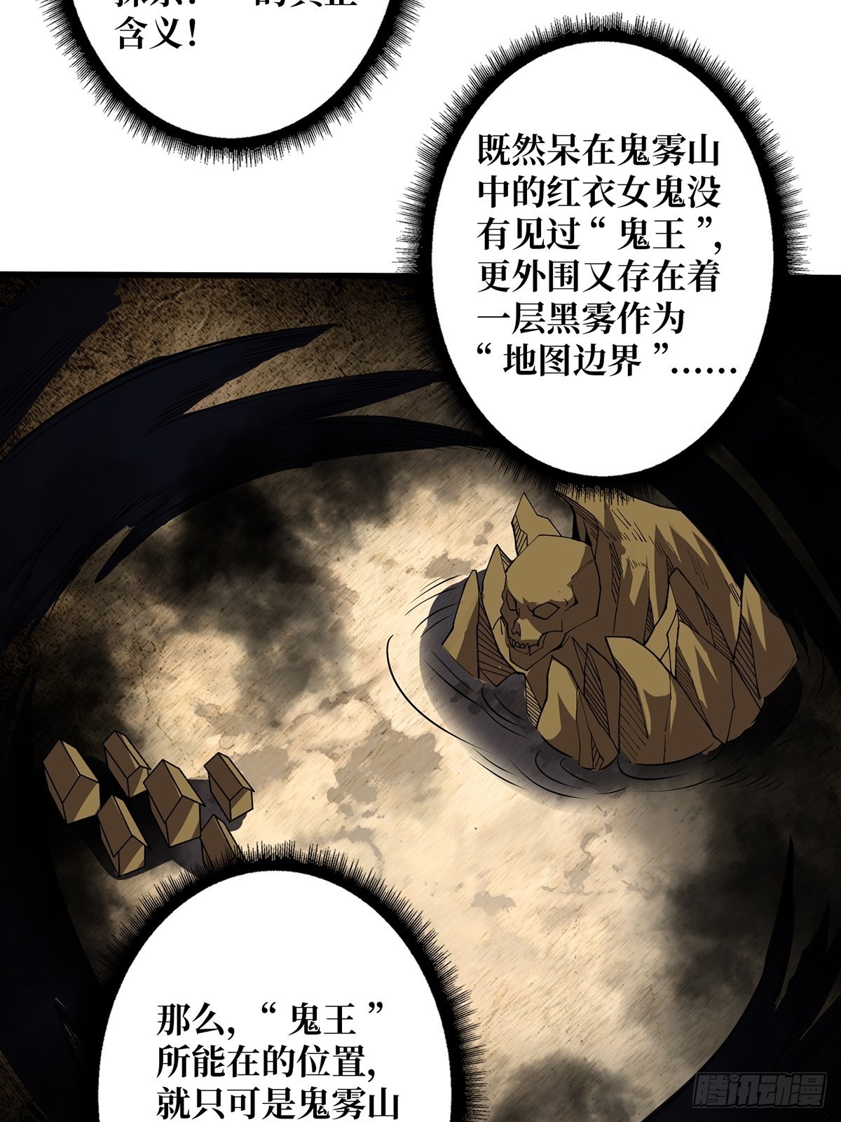 第11话 鬼头骨雕17