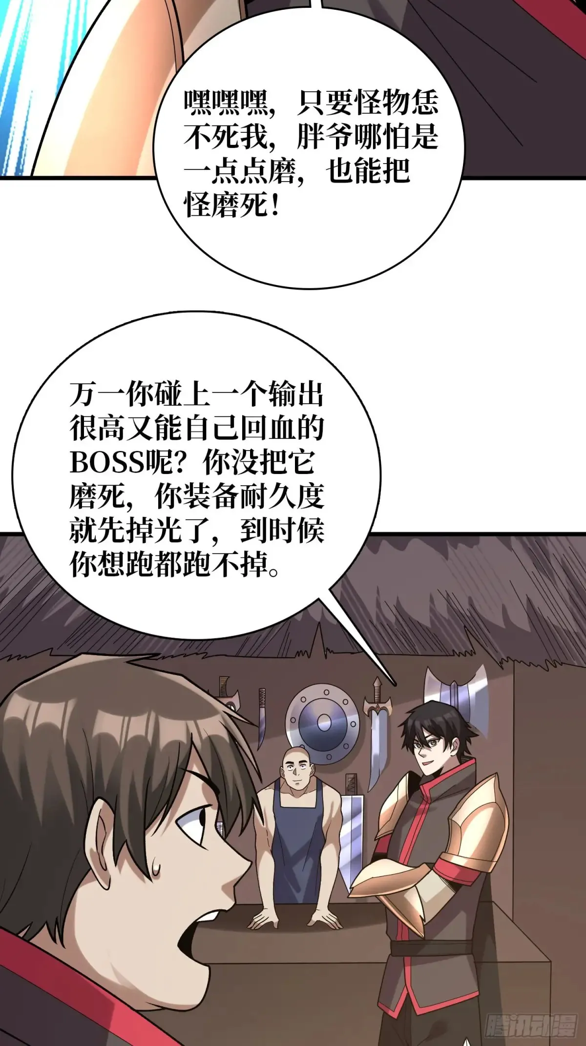第183话 野怪绝缘体？7