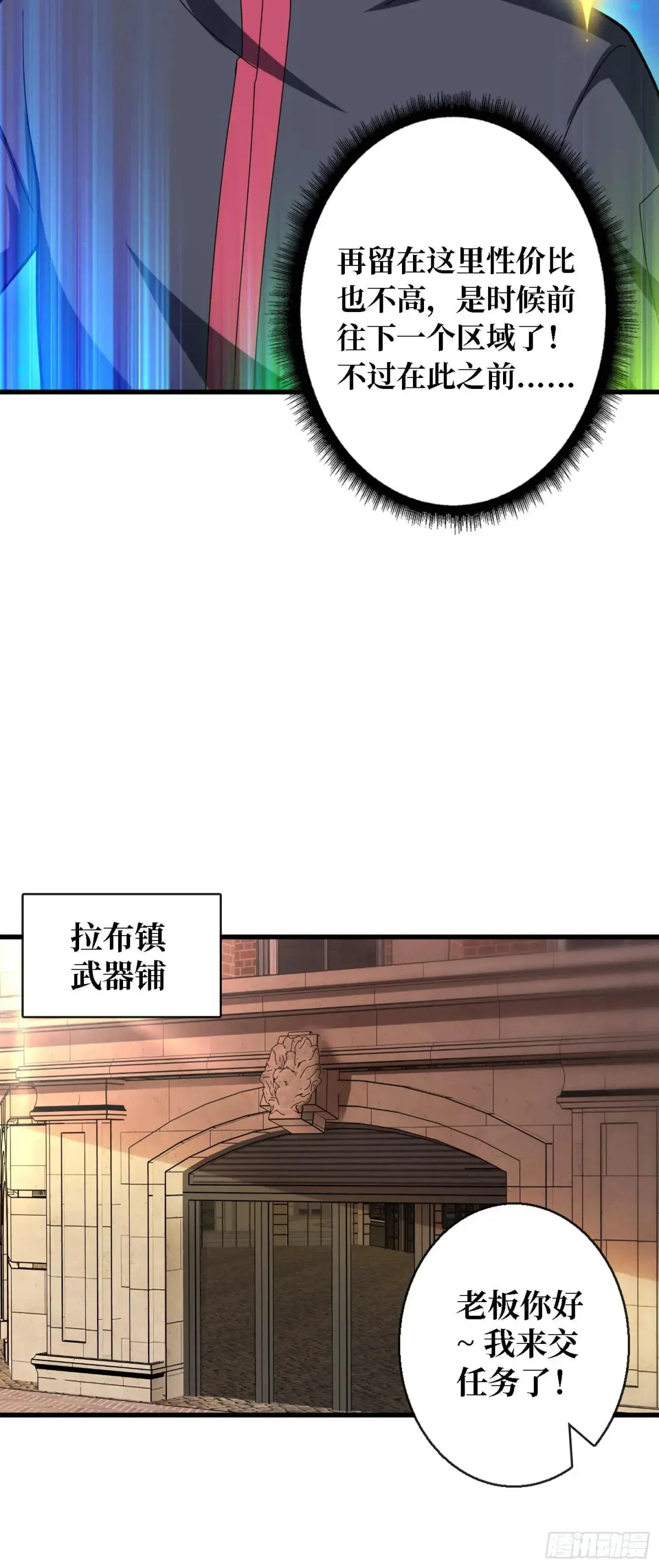 第178话 未知神剑的复苏之路27