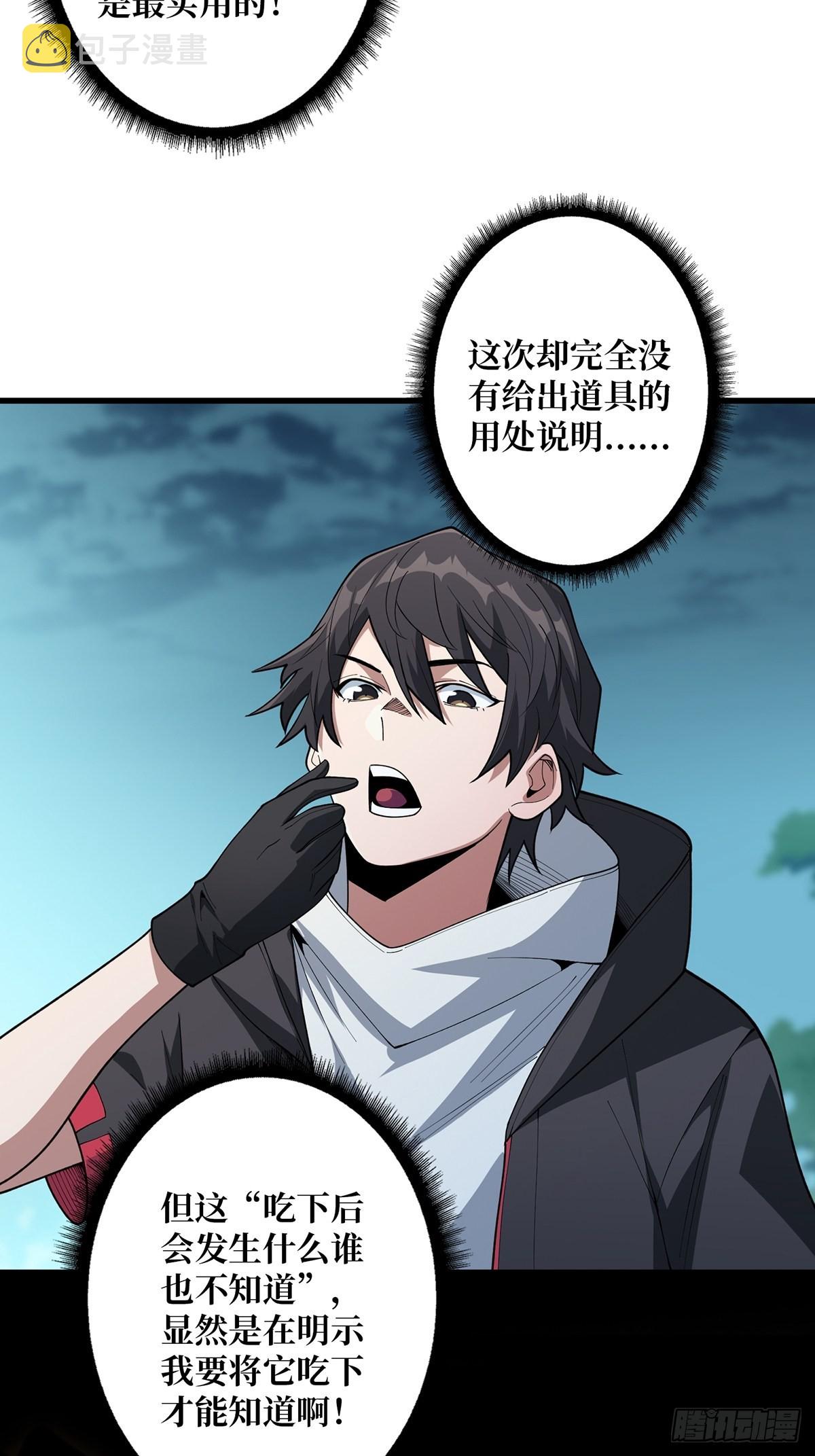 第39话 我的宝藏女鬼！9