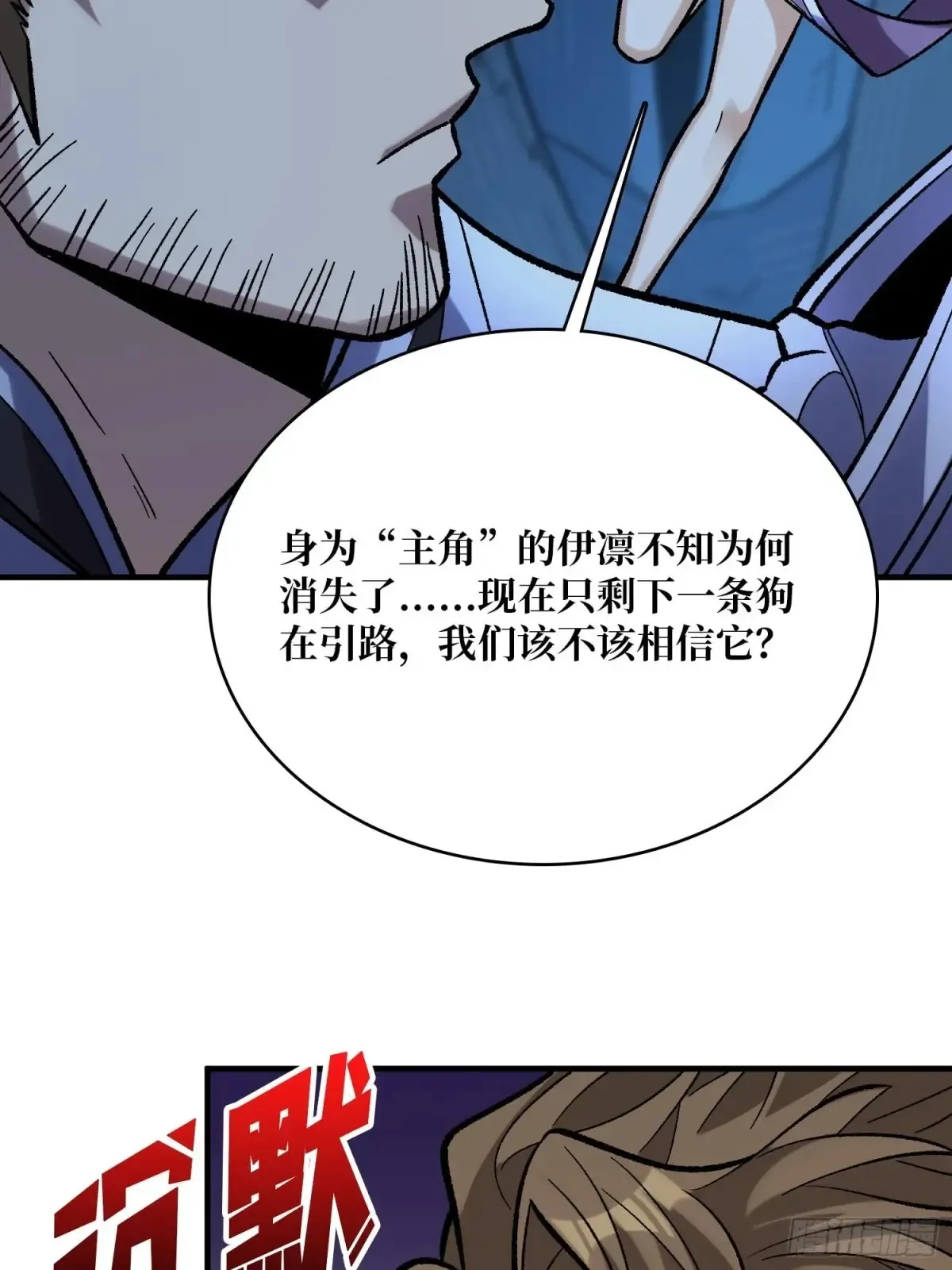 第181话 勇者，狗，小伙伴23