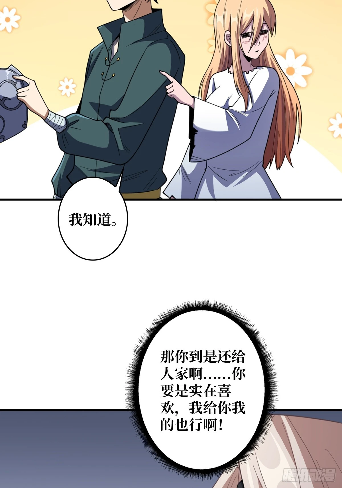 第71话 你的罩归我了41