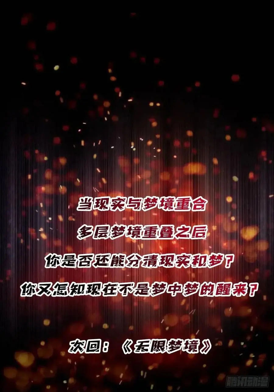 第156话 梦与醒50