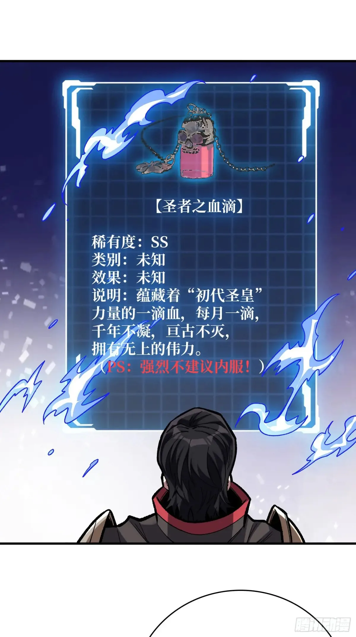 第190话 圣者之血滴30