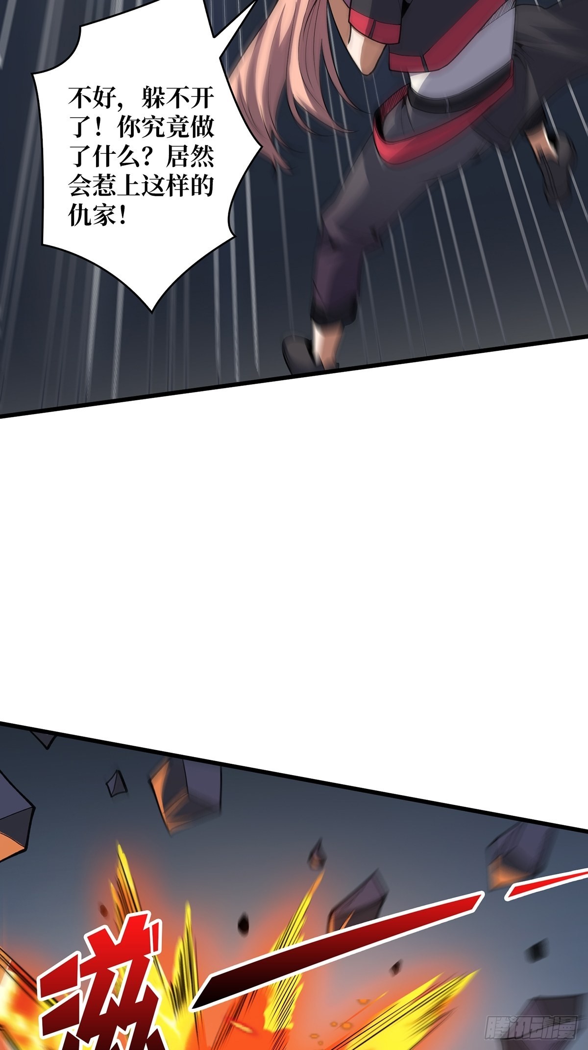 第21话  灰都给你扬了！9